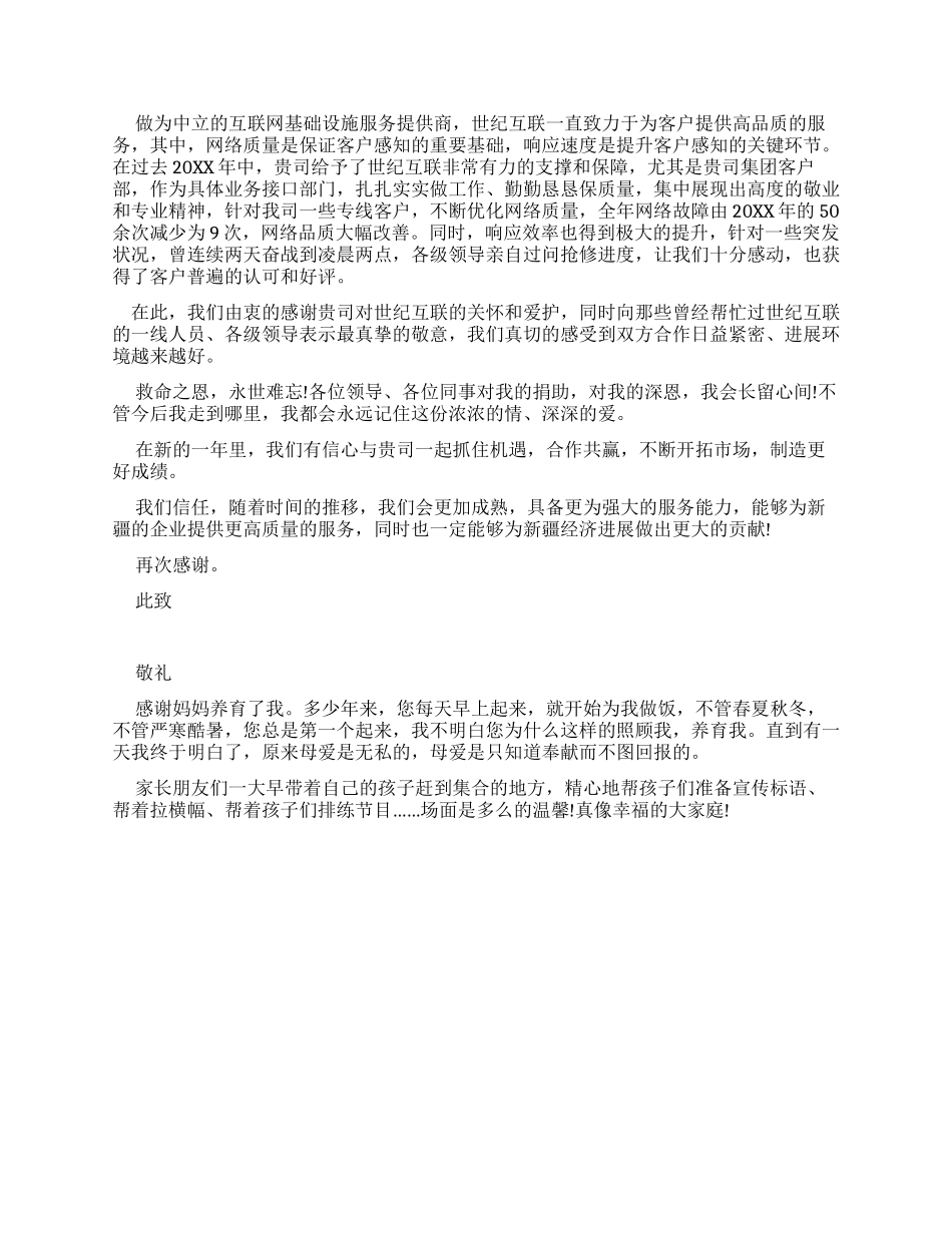 给公司感谢信例文_第2页