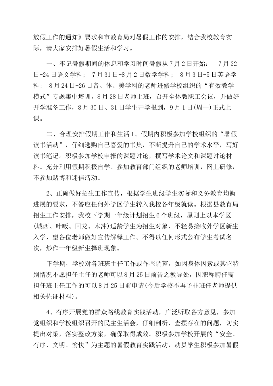 给全体老师的一封信致全体老师的一封信_第2页