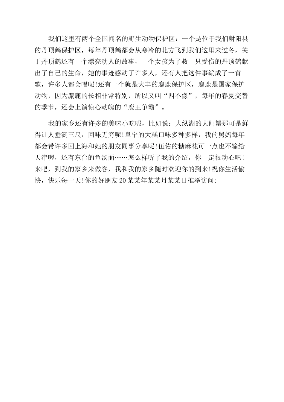 给其它学校的同学写信怎么写_第2页