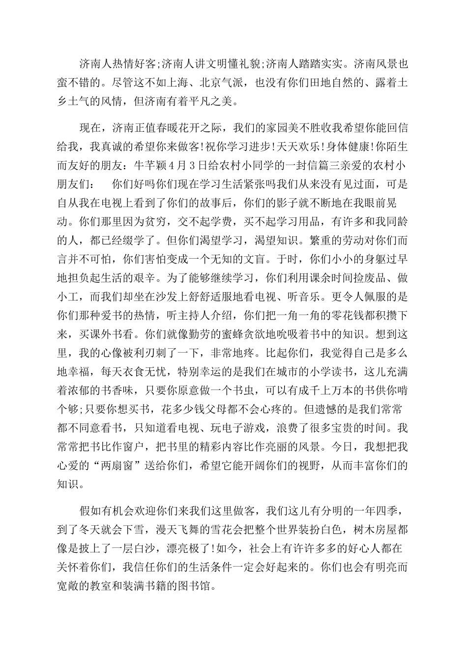 给农村小同学的一封信给同学的一封信小学生_第2页