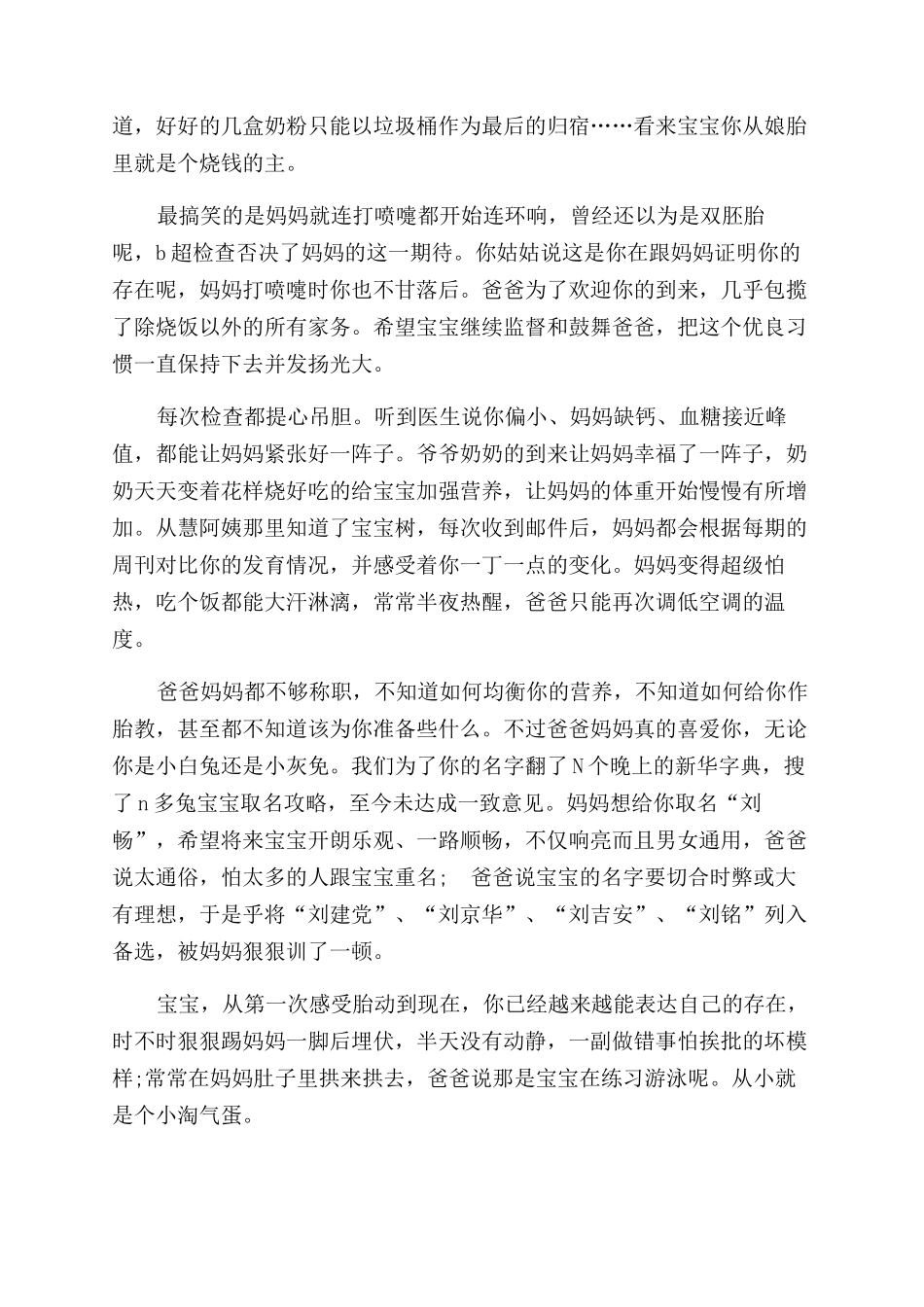 给出生宝宝的一封信给将出生的宝宝一封信_第2页