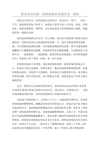给出生宝宝的一封信给将出生的宝宝一封信