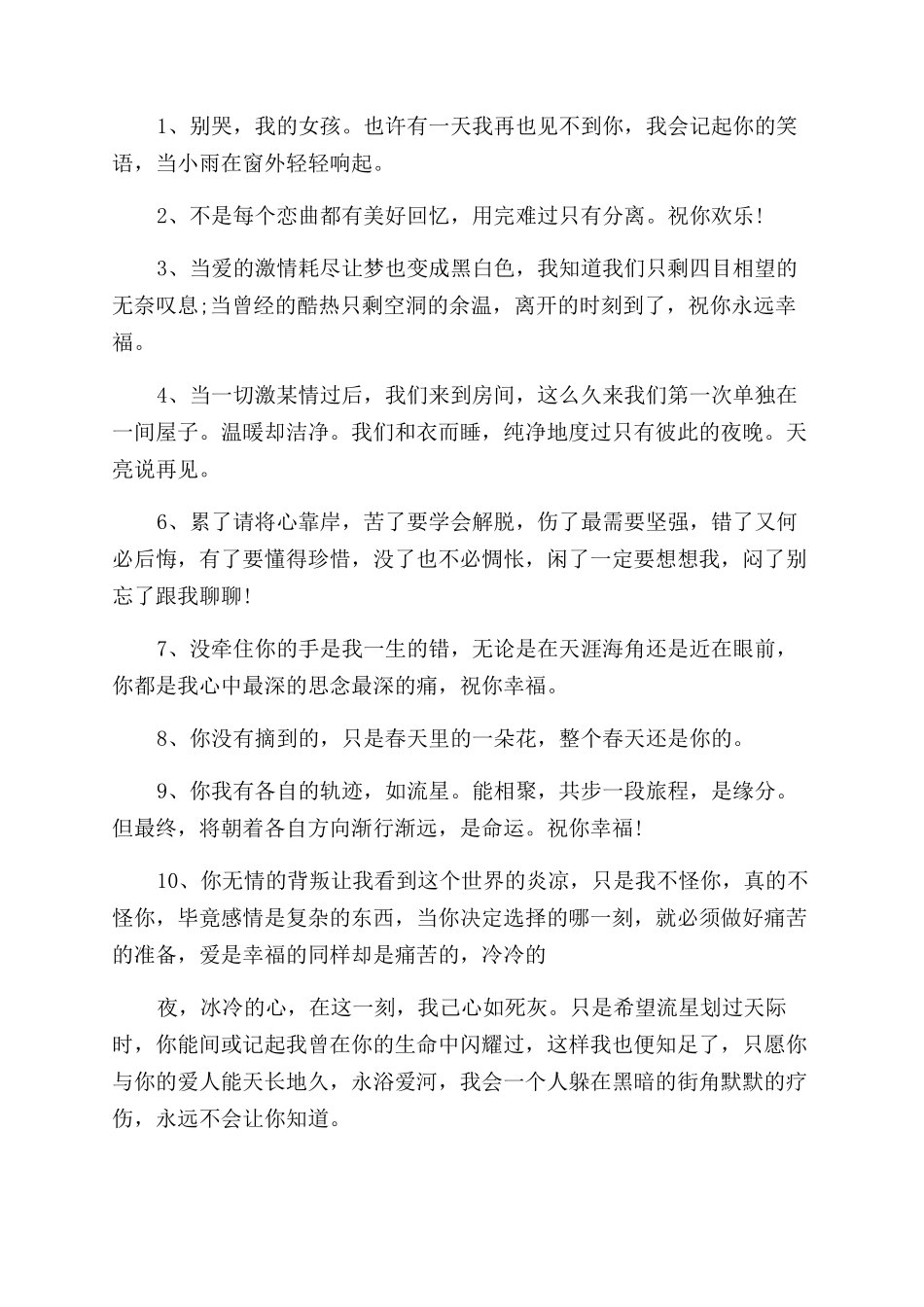 给分手后女朋友的祝福短信_第2页
