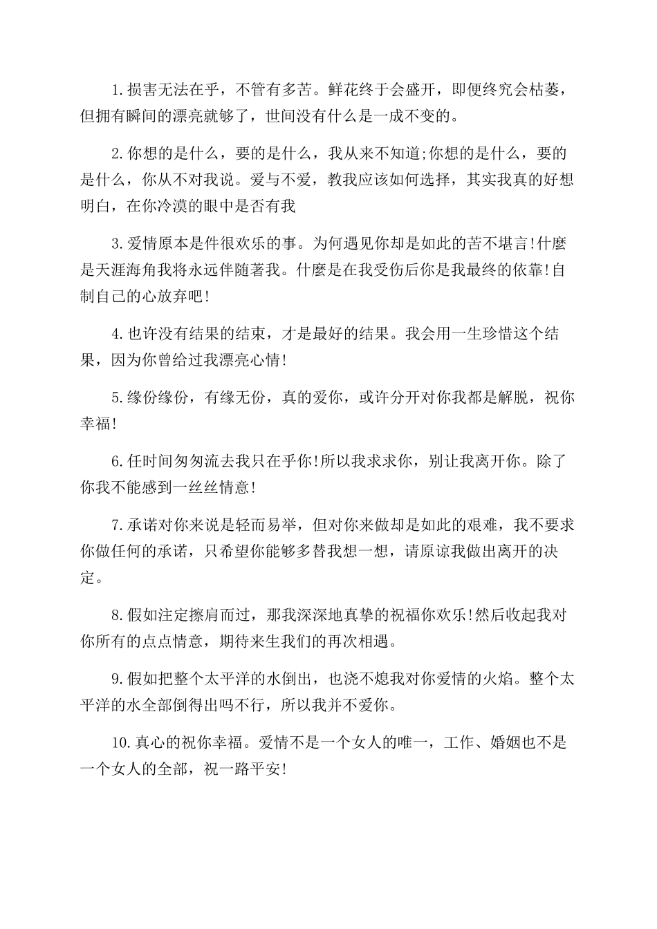 给分手后女朋友的祝福短信_第3页