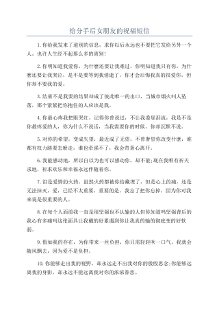 给分手后女朋友的祝福短信