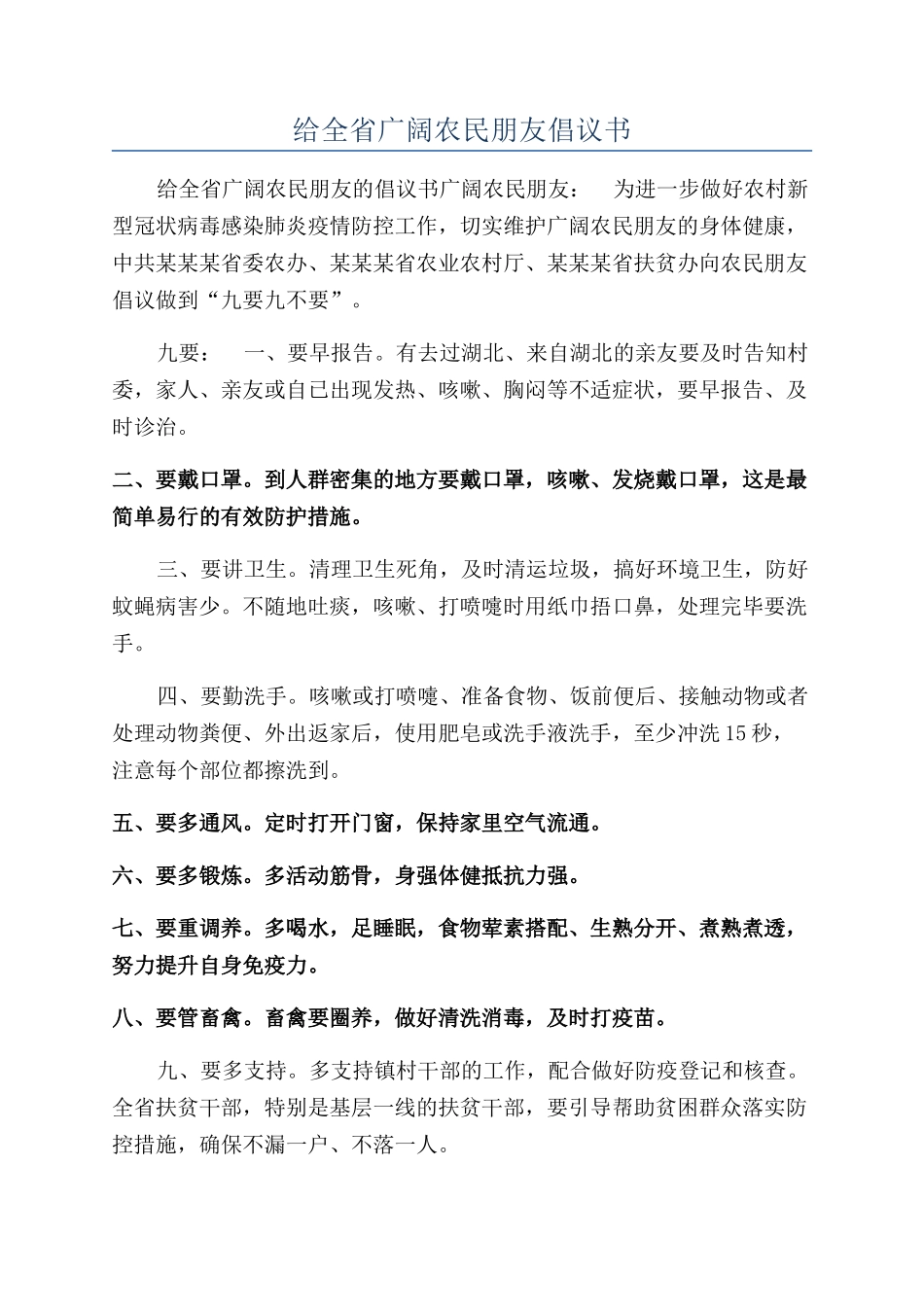 给全省广大农民朋友倡议书_第1页