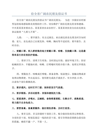 给全省广大农民朋友倡议书