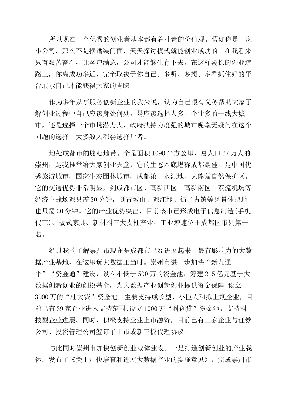 给创业者们的一封信给创业者的一封信_第2页