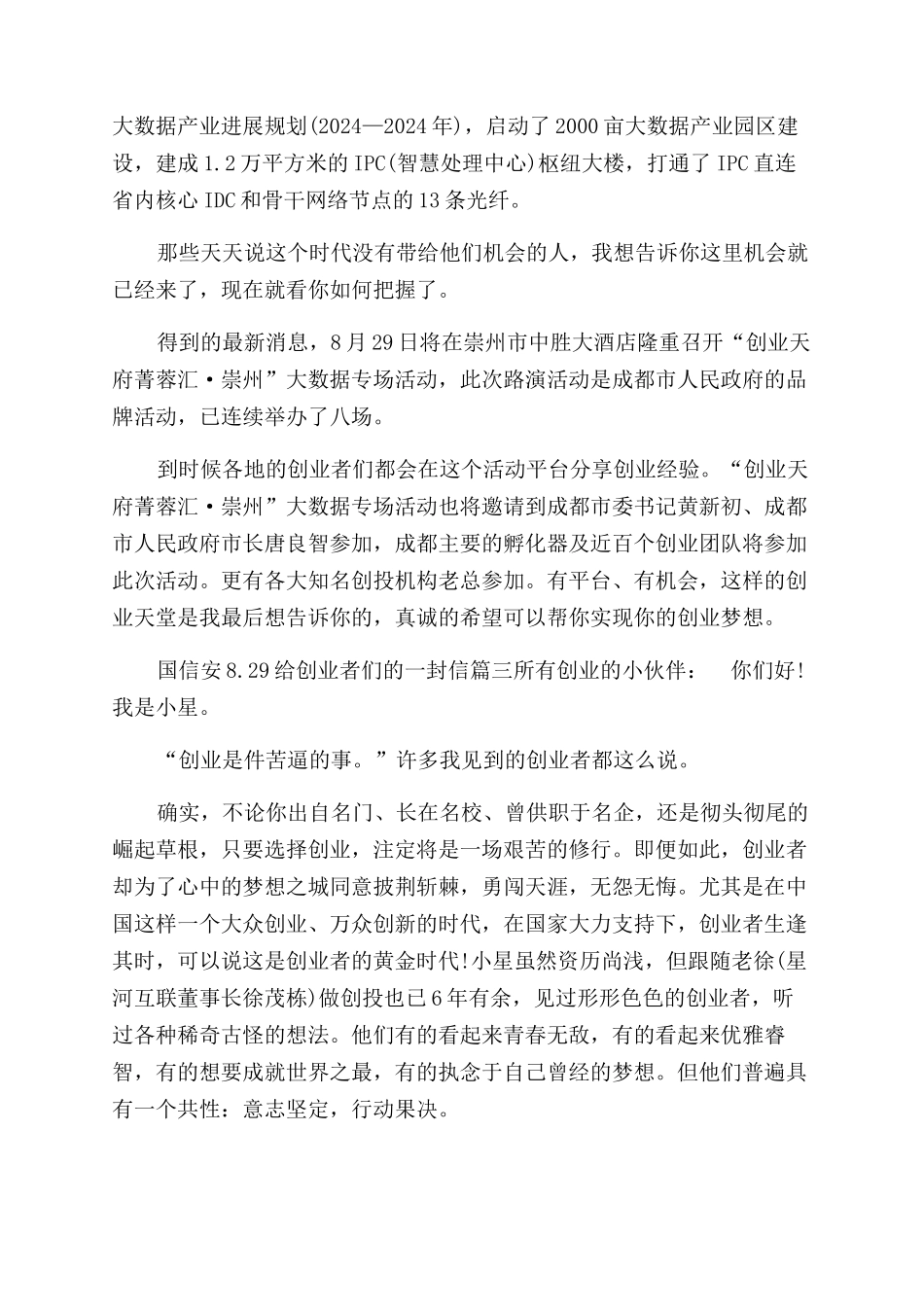 给创业者们的一封信给创业者的一封信_第3页