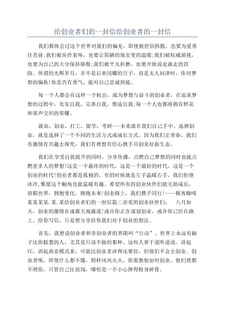 给创业者们的一封信给创业者的一封信