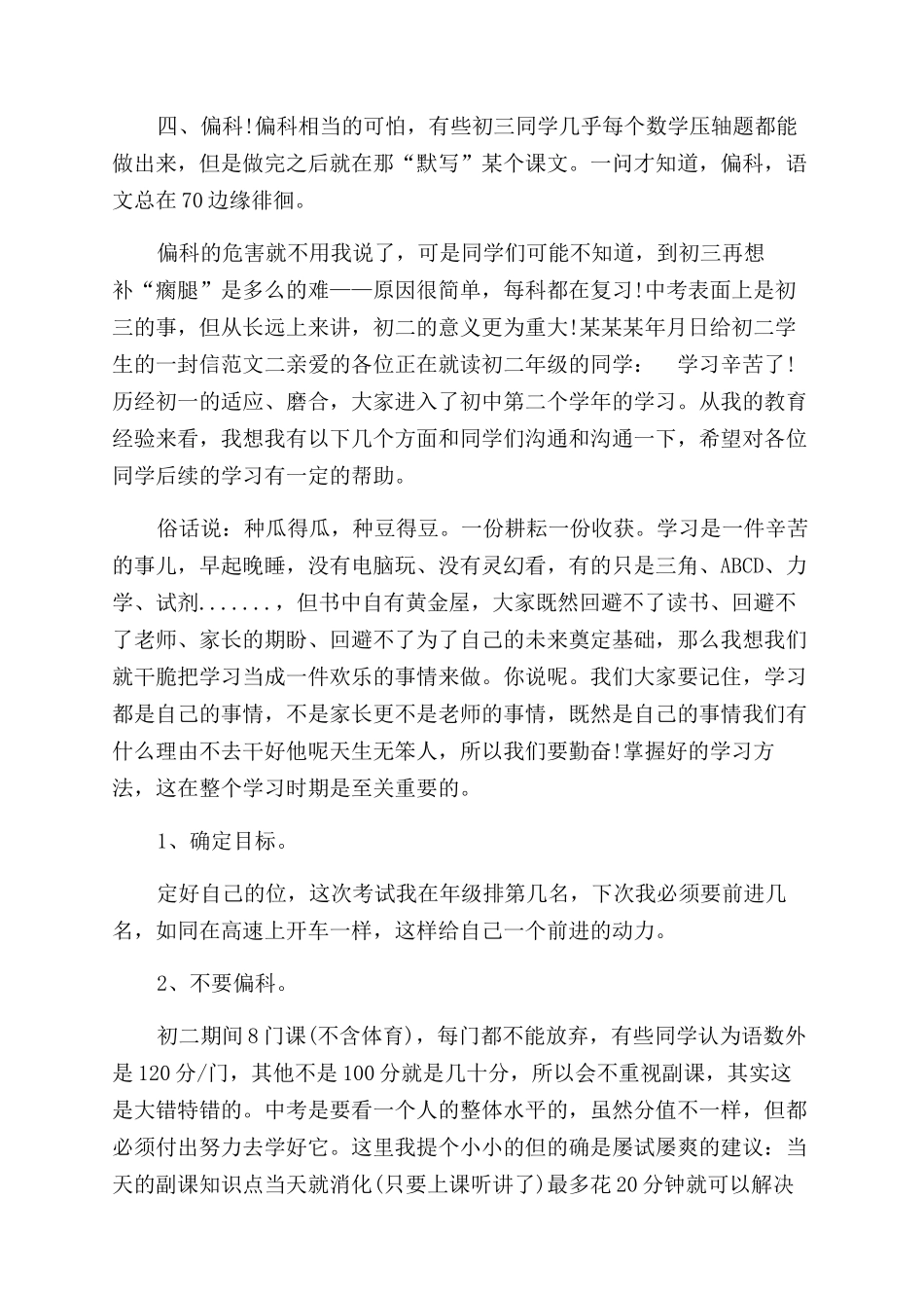 给初二学生的一封信-鼓励初二儿子的一封信_第2页