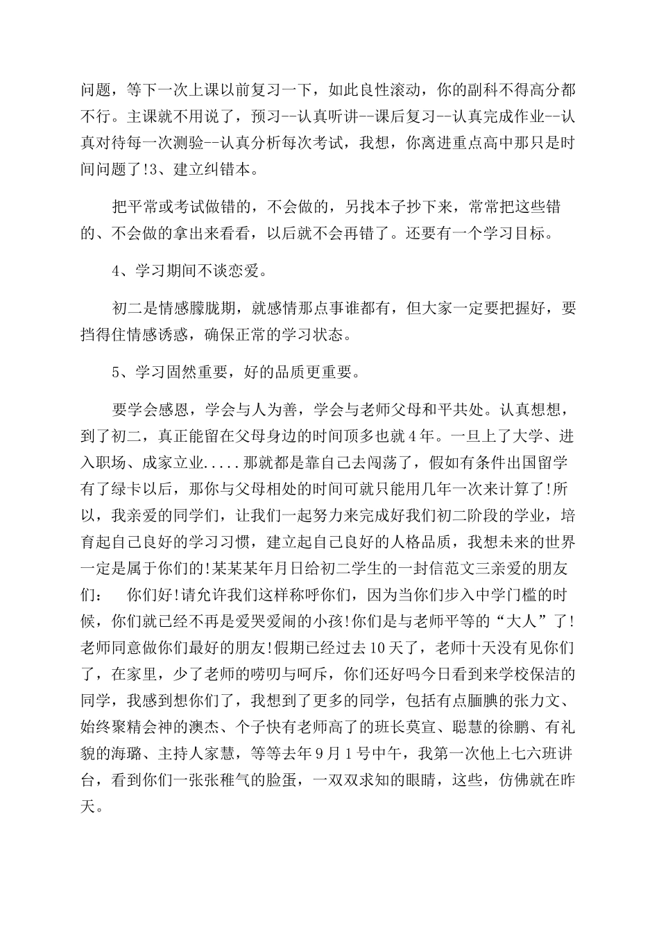 给初二学生的一封信-鼓励初二儿子的一封信_第3页