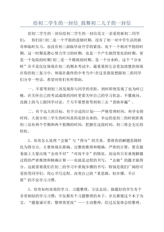给初二学生的一封信-鼓励初二儿子的一封信