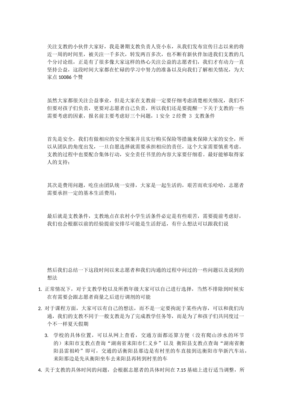 给关注公益支教的小伙伴的一封信_第1页