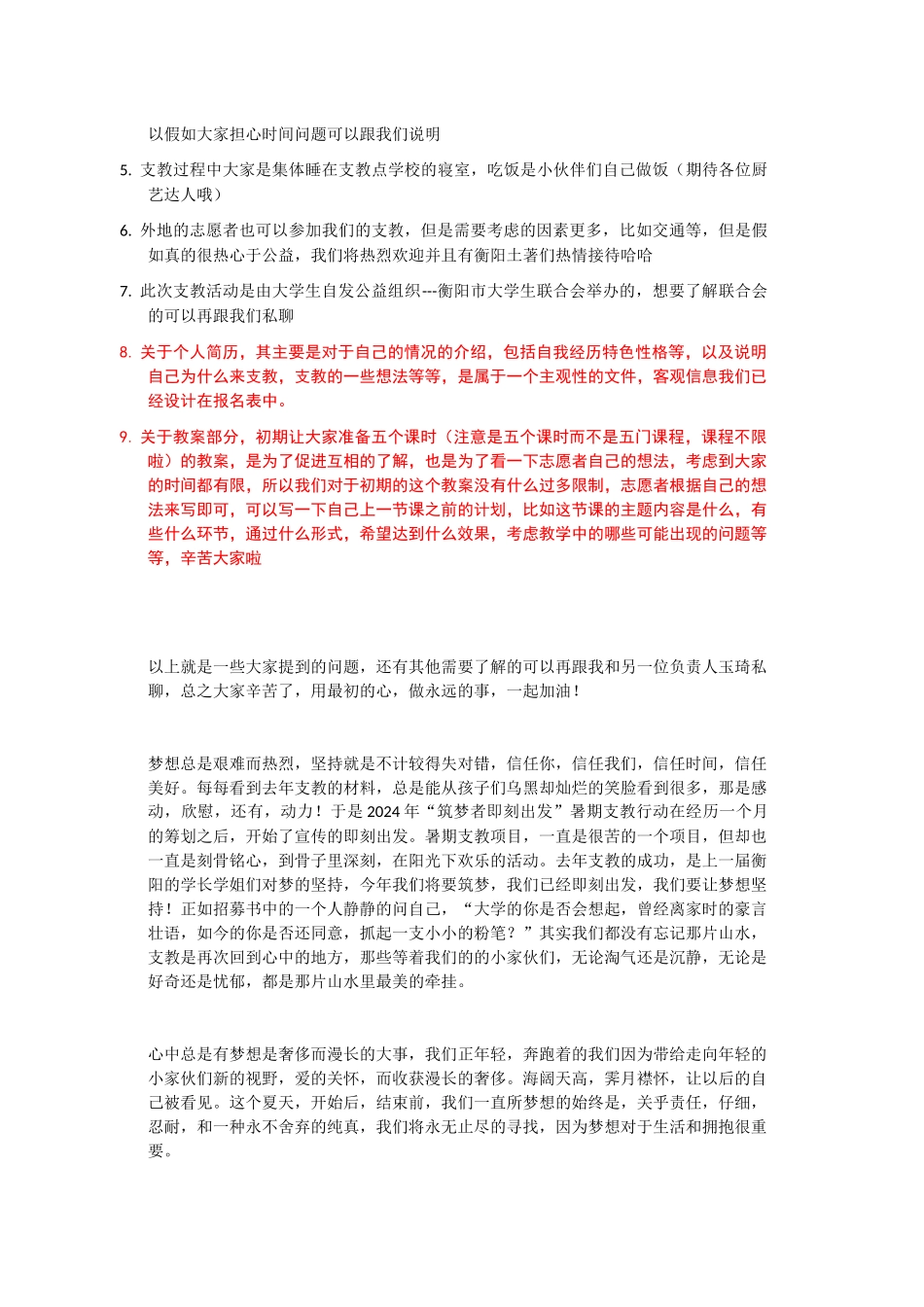 给关注公益支教的小伙伴的一封信_第2页