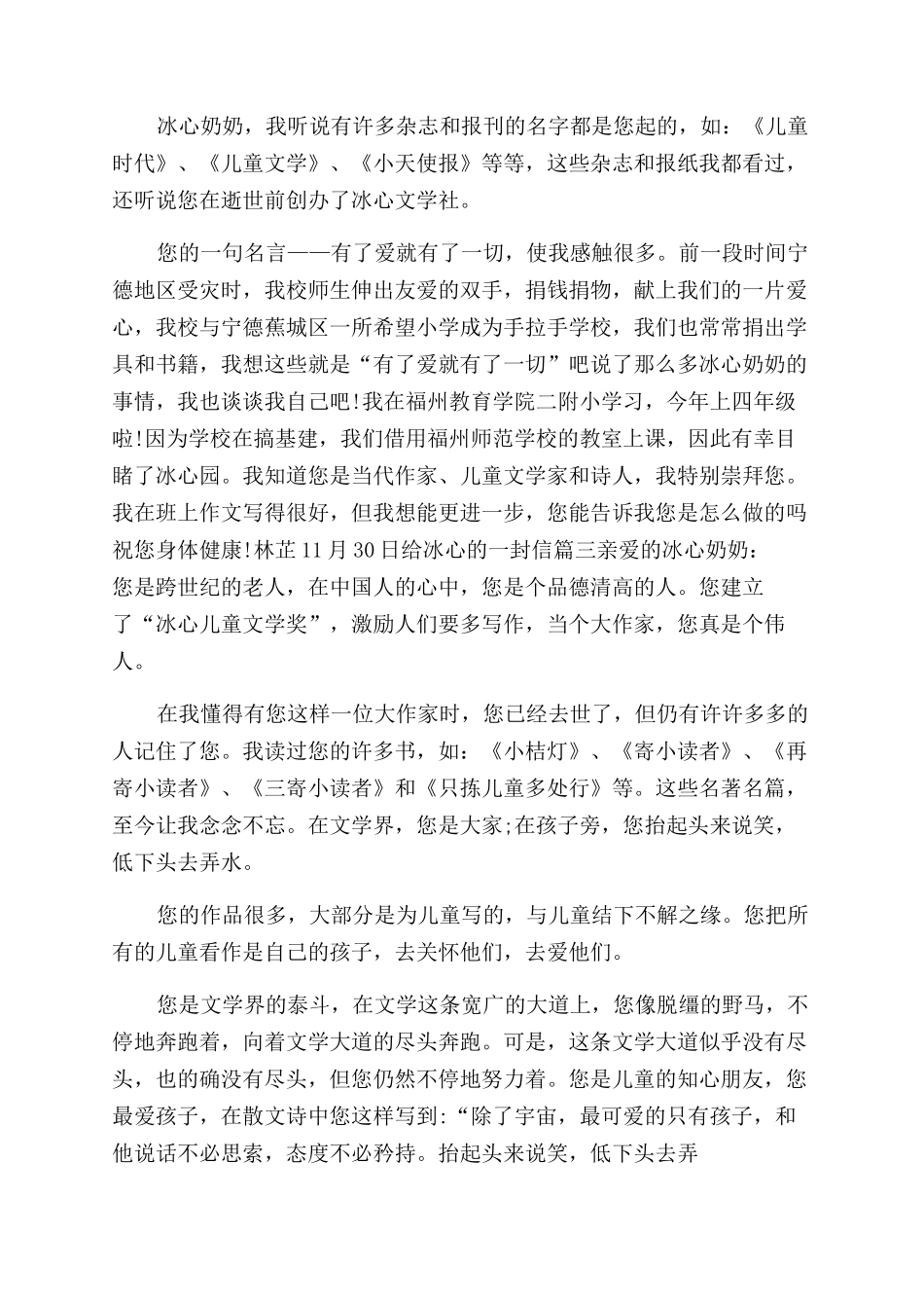给冰心写一封信350字-给冰心的一封信_第2页