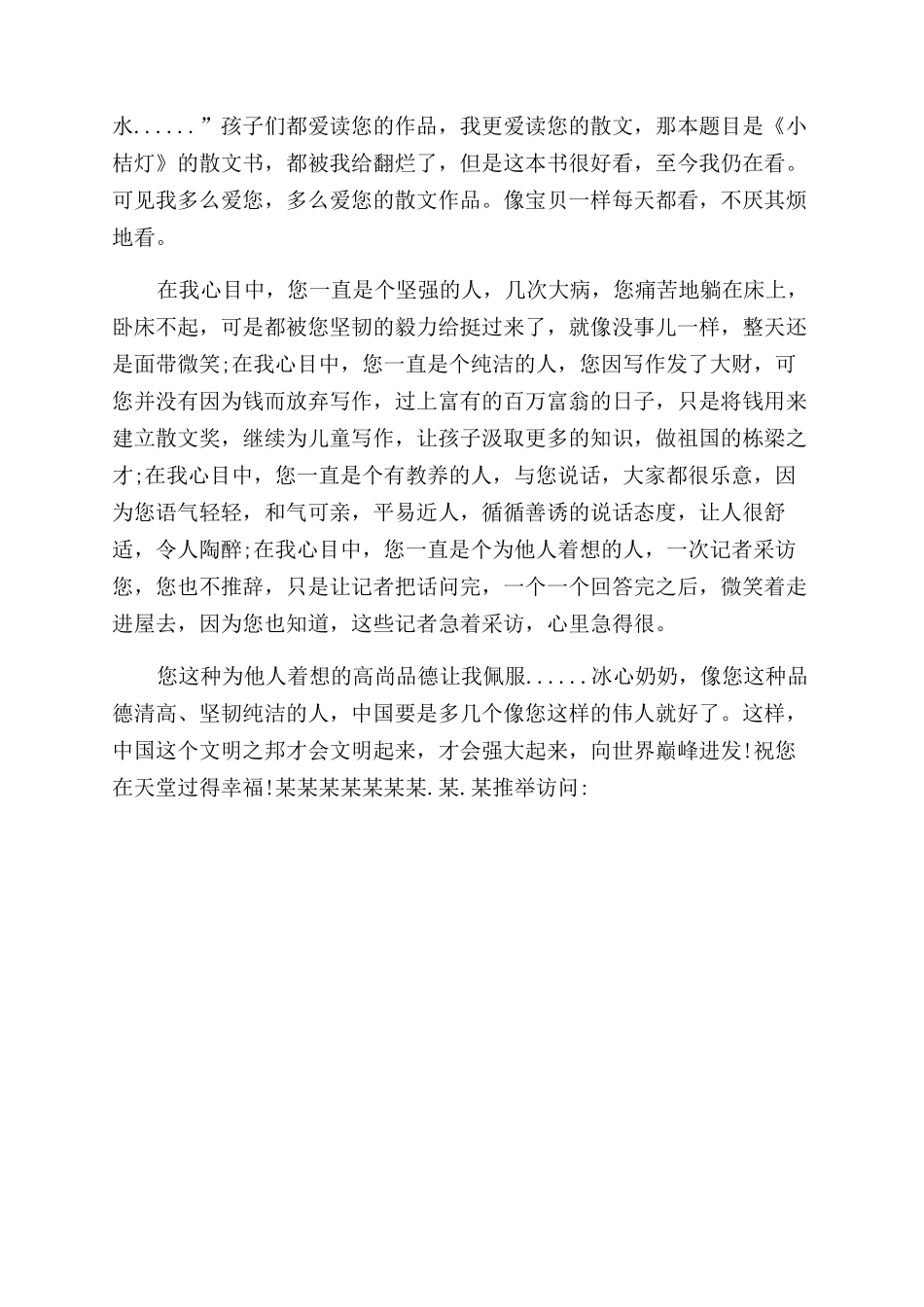 给冰心写一封信350字-给冰心的一封信_第3页