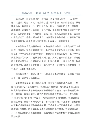 给冰心写一封信350字-给冰心的一封信