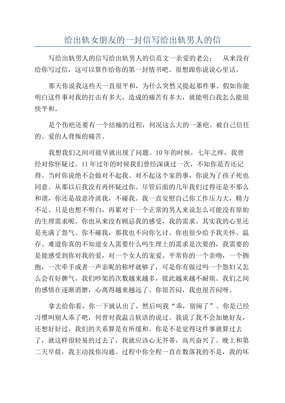 给出轨女朋友的一封信写给出轨男人的信_第1页