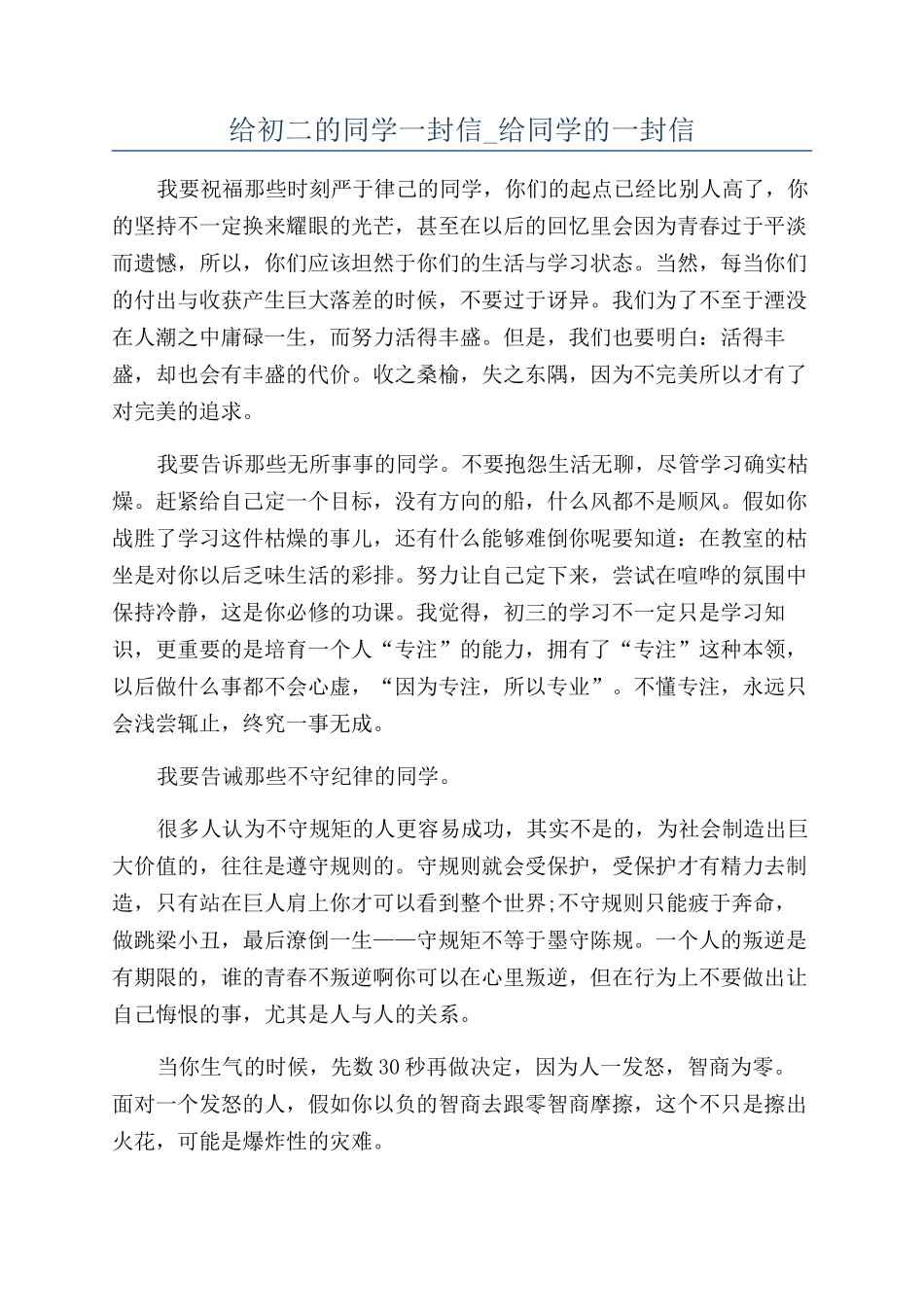 给初二的同学一封信-给同学的一封信_第1页