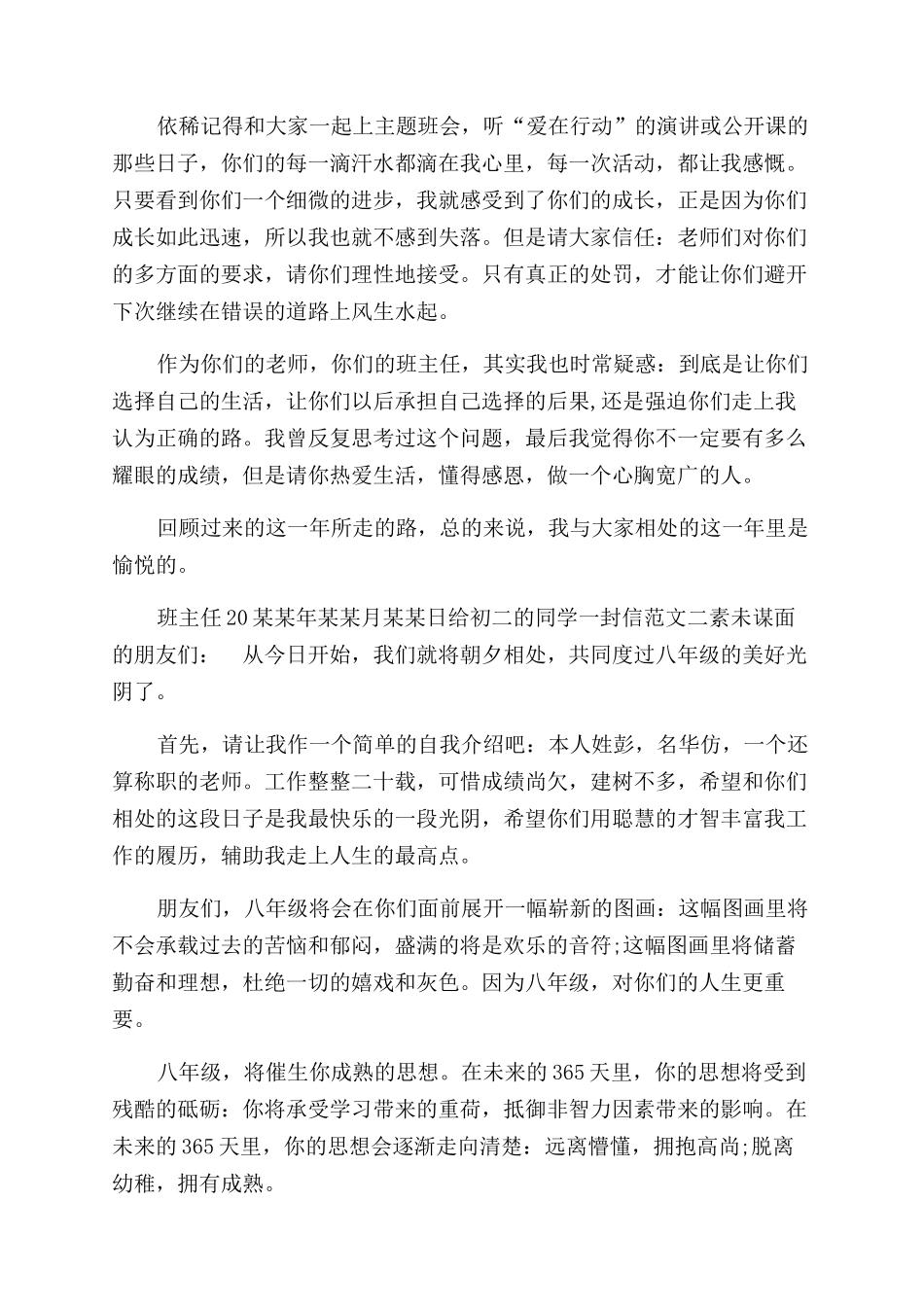 给初二的同学一封信-给同学的一封信_第2页