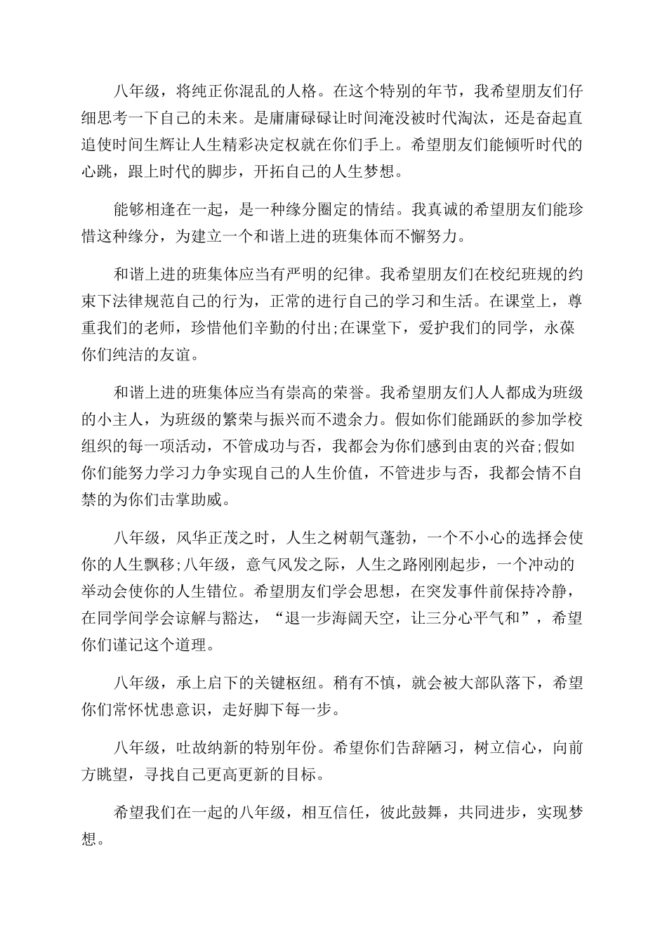 给初二的同学一封信-给同学的一封信_第3页