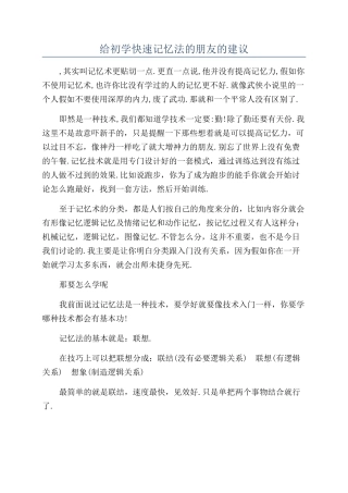 给初学快速记忆法的朋友的建议