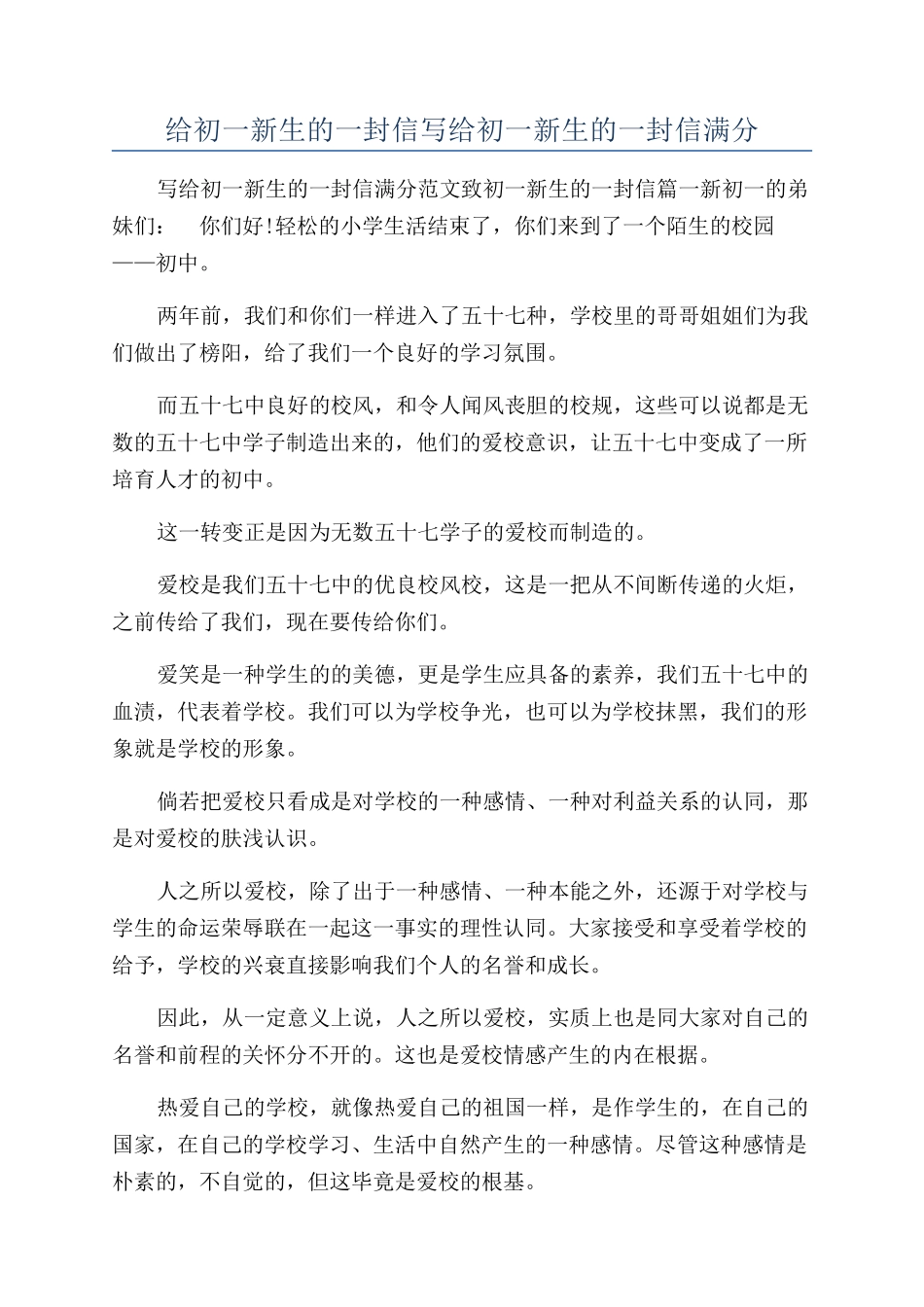 给初一新生的一封信写给初一新生的一封信满分_第1页