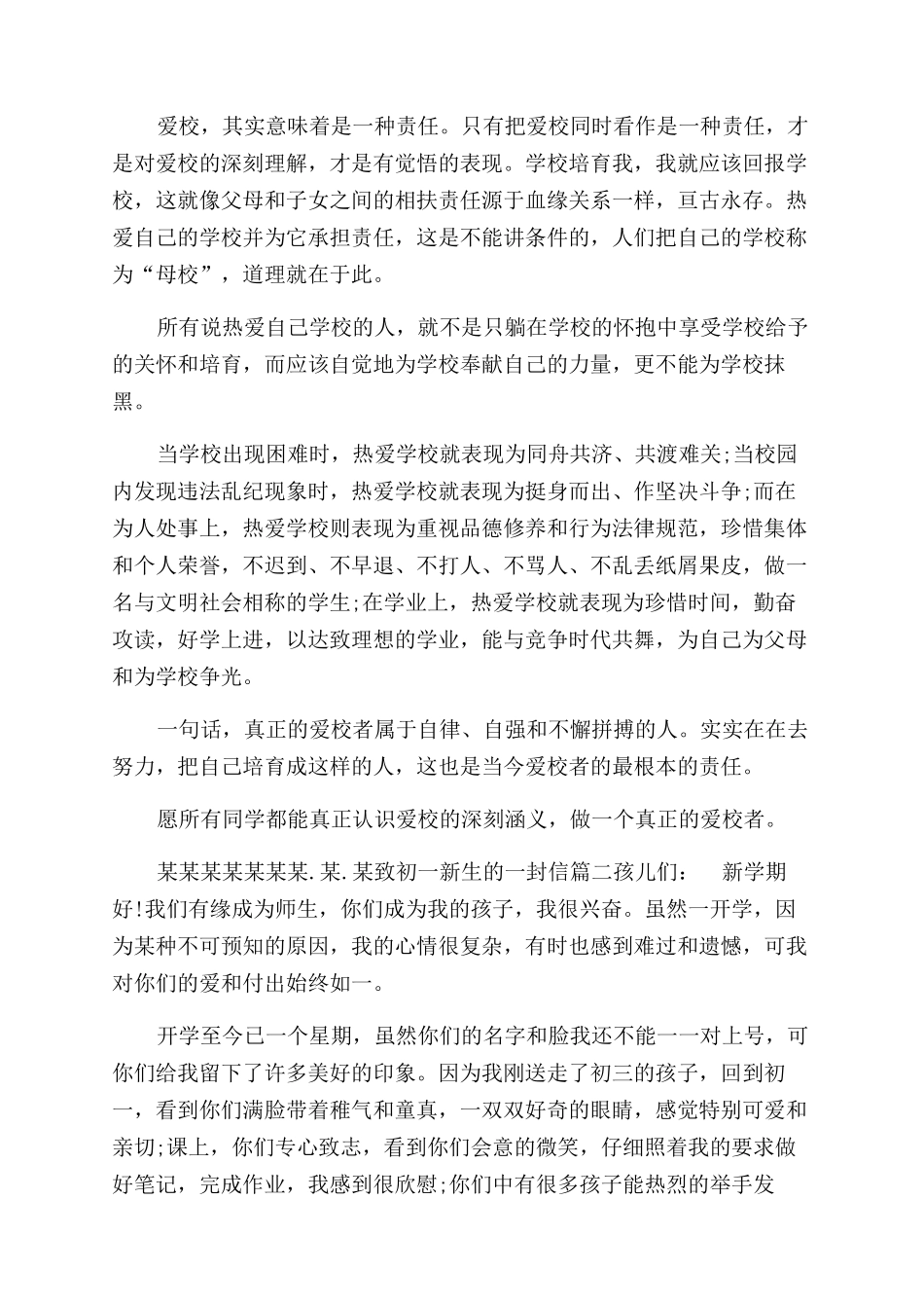 给初一新生的一封信写给初一新生的一封信满分_第2页