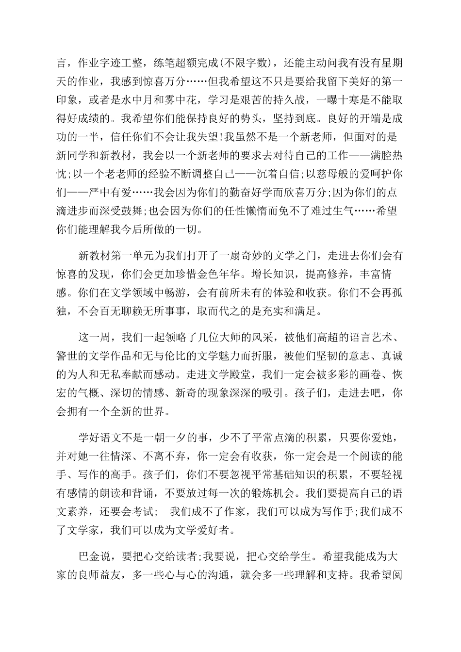 给初一新生的一封信写给初一新生的一封信满分_第3页