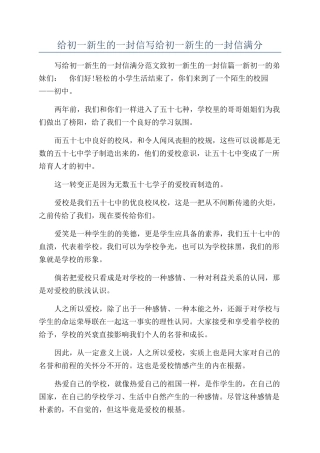给初一新生的一封信写给初一新生的一封信满分