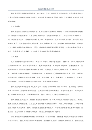 给前列腺多点关爱