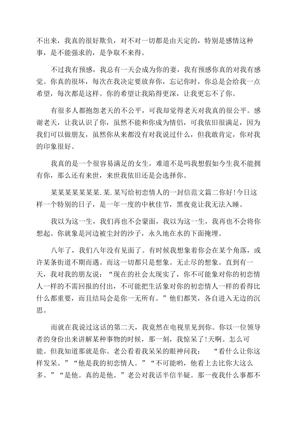 给初恋情人的一封信满分模板-我有一封信找初恋情人_第2页