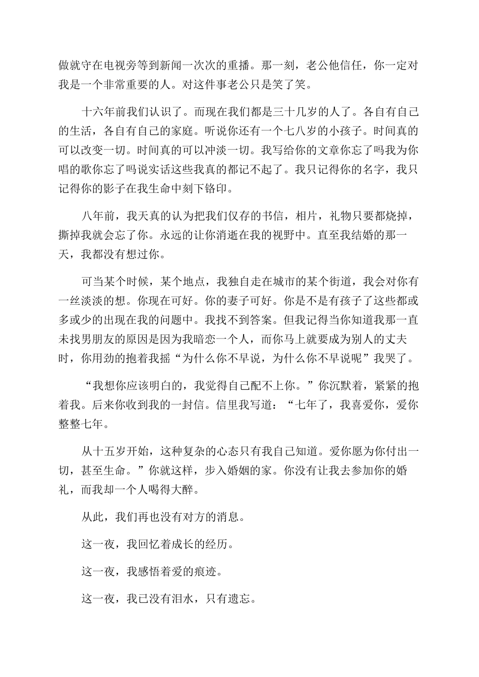 给初恋情人的一封信满分模板-我有一封信找初恋情人_第3页