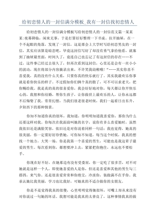 给初恋情人的一封信满分模板-我有一封信找初恋情人