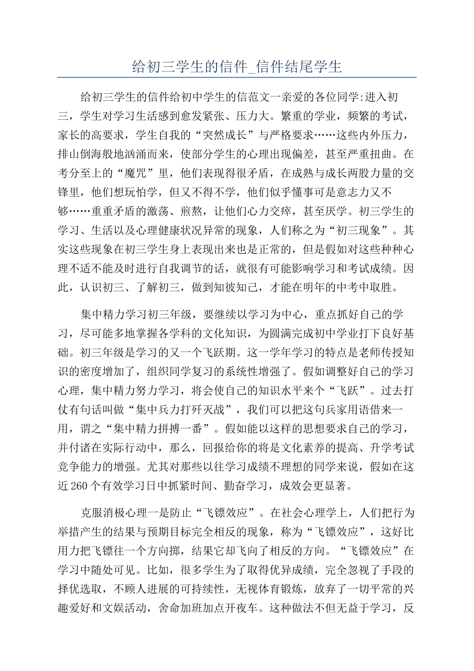 给初三学生的信件-信件结尾学生_第1页