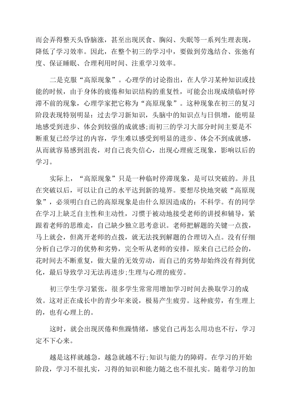 给初三学生的信件-信件结尾学生_第2页