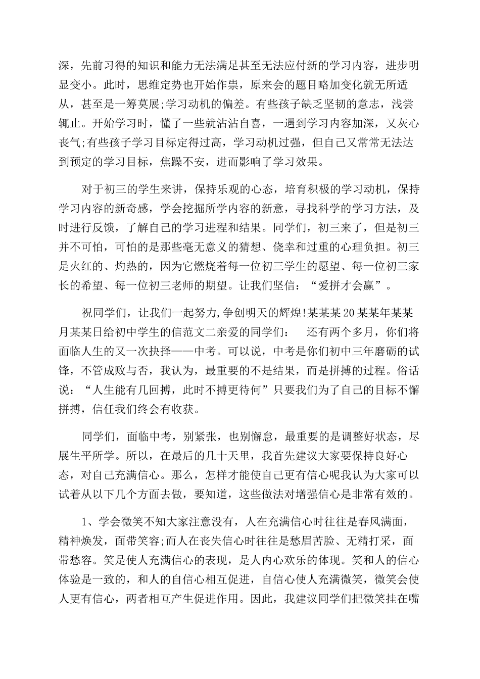 给初三学生的信件-信件结尾学生_第3页