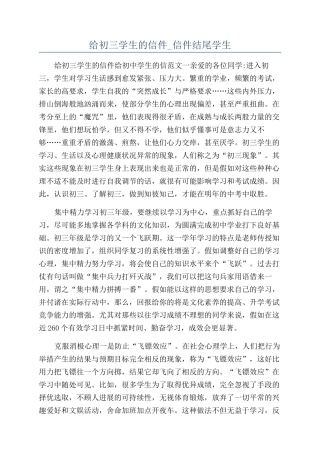 给初三学生的信件-信件结尾学生
