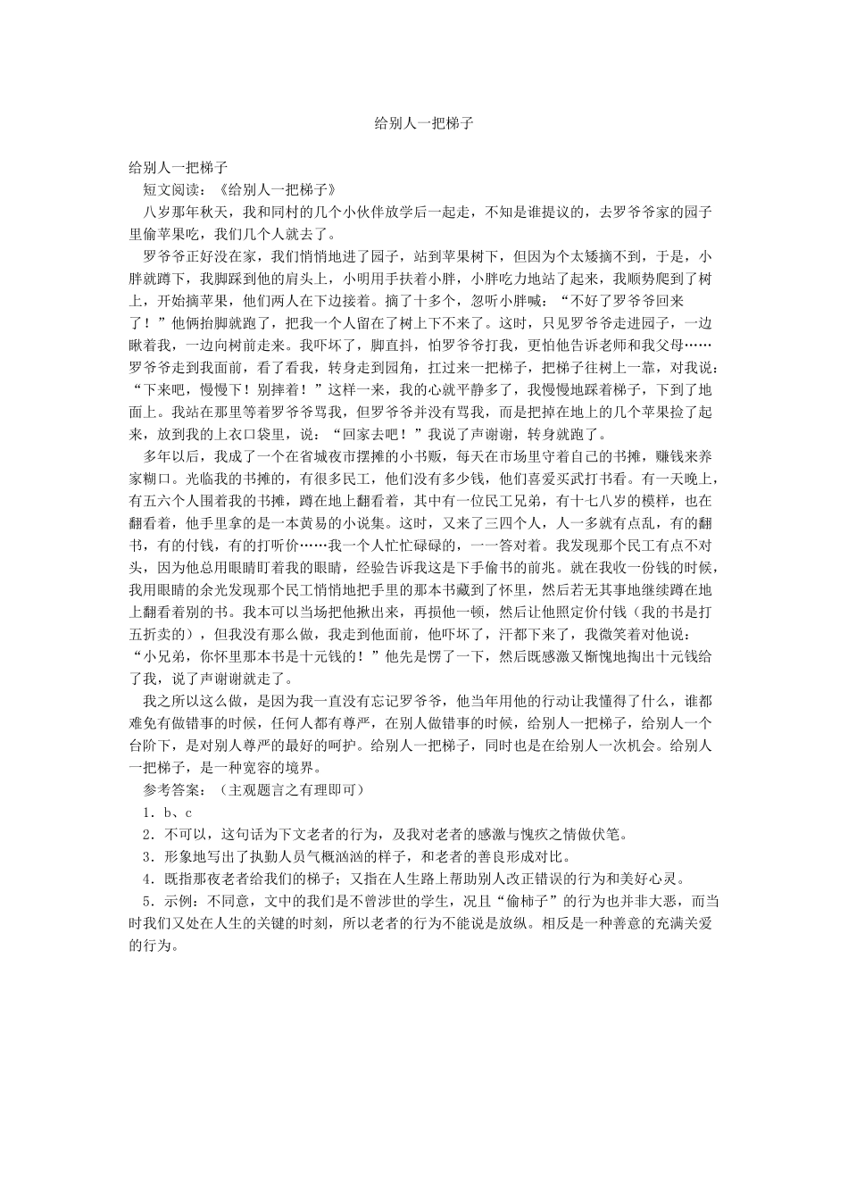 给别人一把梯子_第1页