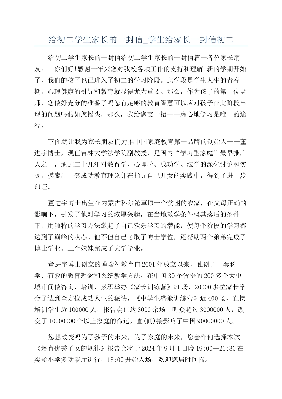 给初二学生家长的一封信-学生给家长一封信初二_第1页