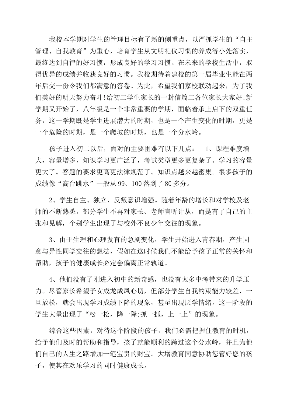 给初二学生家长的一封信-学生给家长一封信初二_第2页