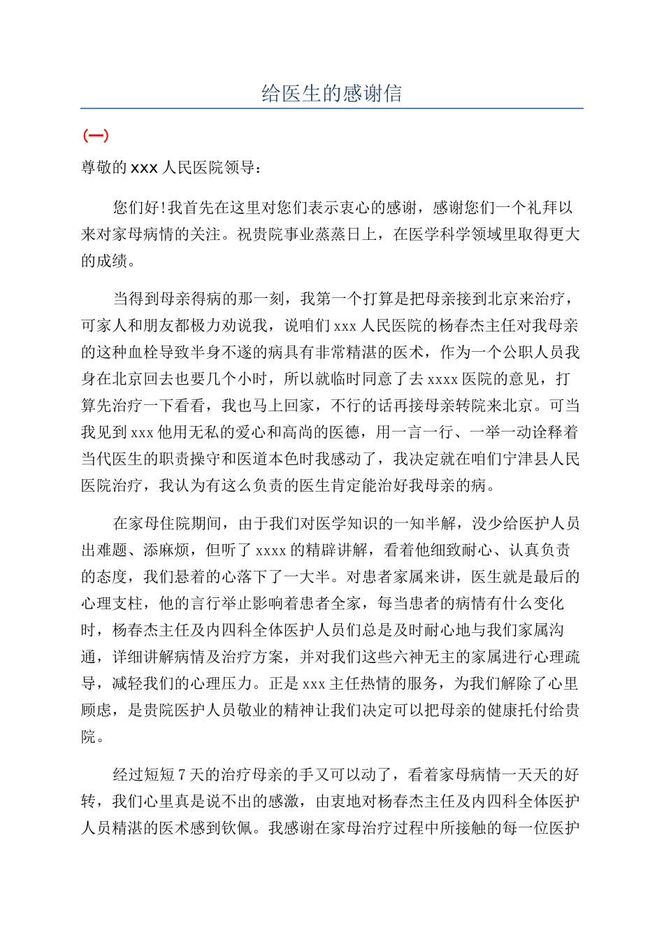 给医生的感谢信_第1页