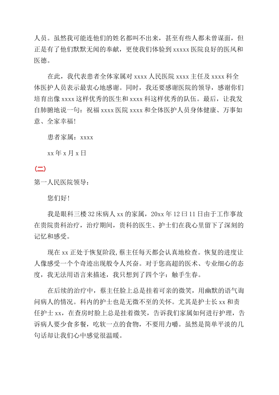 给医生的感谢信_第2页