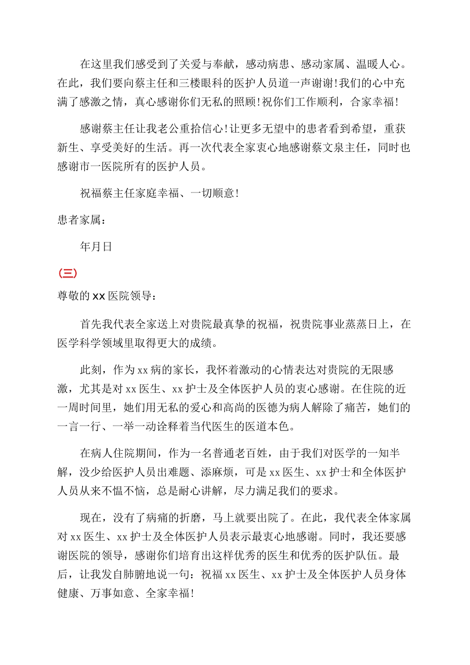 给医生的感谢信_第3页