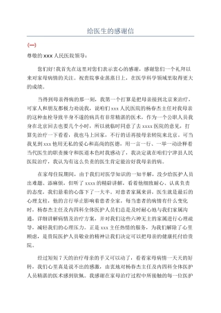 给医生的感谢信