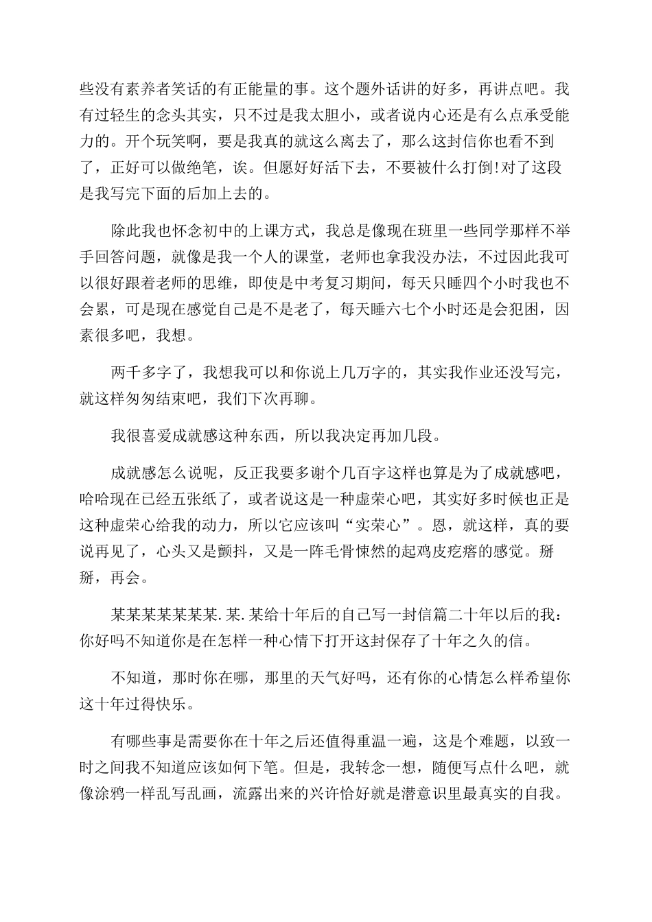 给十年后的自己写一封信致10年后的自己一封信_第2页