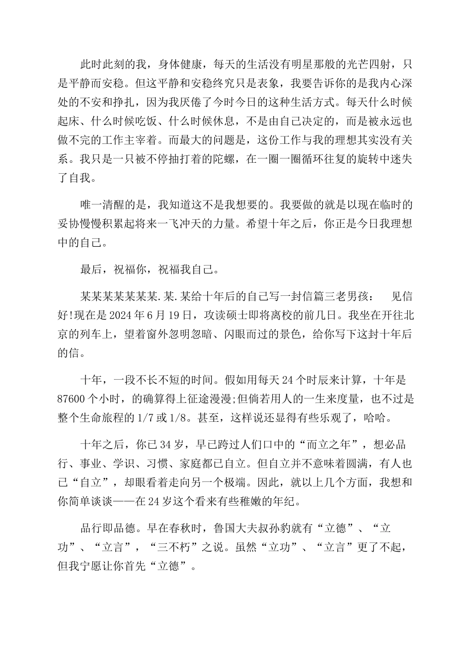 给十年后的自己写一封信致10年后的自己一封信_第3页