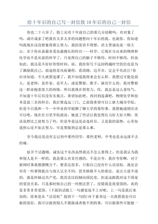 给十年后的自己写一封信致10年后的自己一封信