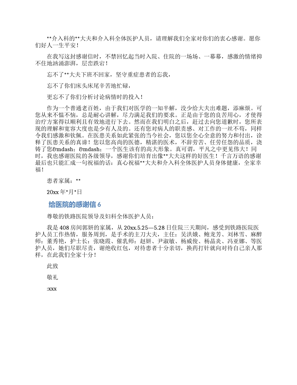给医院医护人员的感谢信大全6篇_第3页